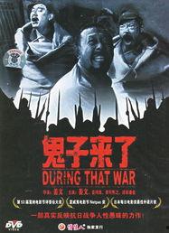 鬼子来了电影在线观看,揭秘抗战时期一段惊心动魄的生死较量  第1张