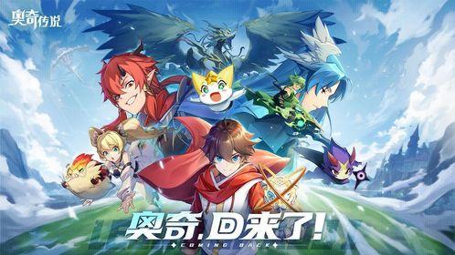 奥奇传说手游最新爆料,神秘新角色登场,奇幻冒险再升级! 第1张 奥奇传说手游最新爆料,神秘新角色登场,奇幻冒险再升级! 第1张